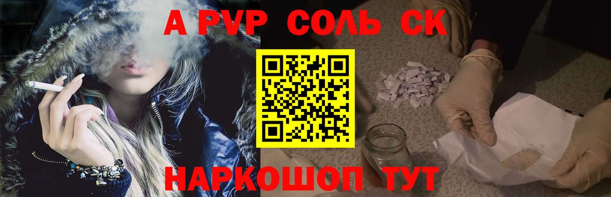 Alfa_PVP кристаллы  купить наркоту  APVP СК  Котлас  Alpha-PVP кристаллы  Вход с VPN  Alpha-PVP 