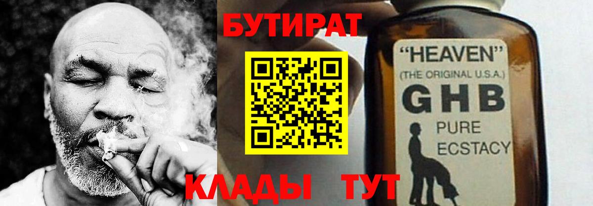 БУТИРАТ  Вход с VPN  Котлас  БУТИРАТ BDO 33% 