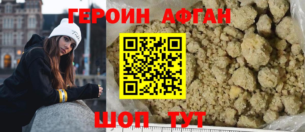Котлас  ГЕРОИН Афган  Вход с VPN 