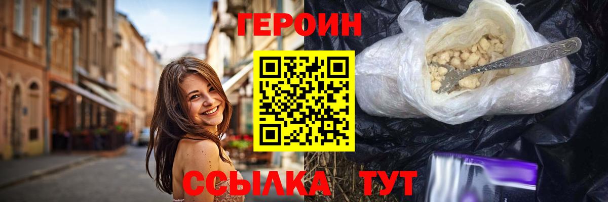 ГЕРОИН VHQ Котлас