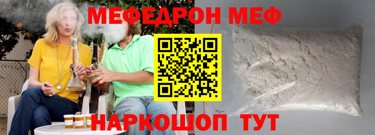 МЕФ мяу мяу  закладки  Вход с VPN  Котлас  Меф mephedrone 