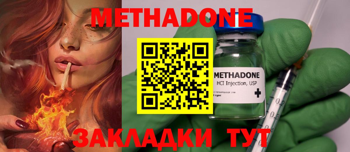 МЕТАДОН кристалл  МЕГА онион  Котлас  Метадон methadone  Вход с VPN 